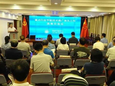 技術推廣再動員，節能案例征集啟新程——中心召開專業行業協會節能技術推廣交流座談會