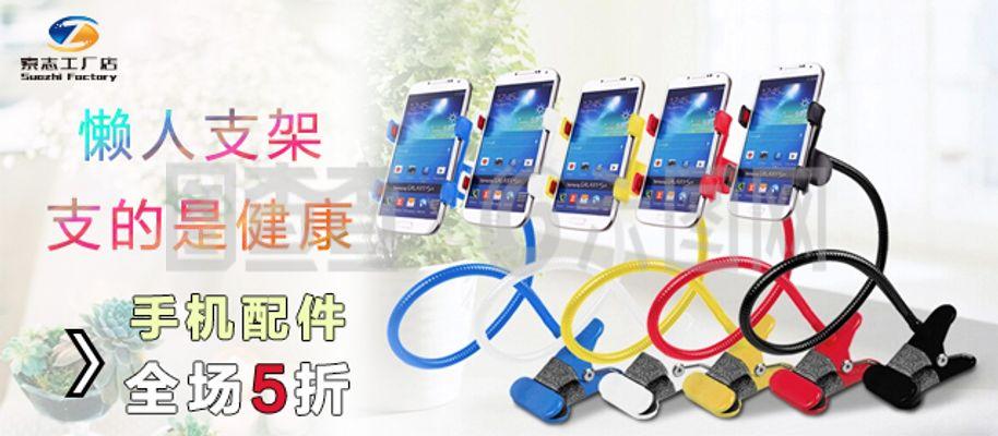 懶人支架淘寶海報清新創意設計圖