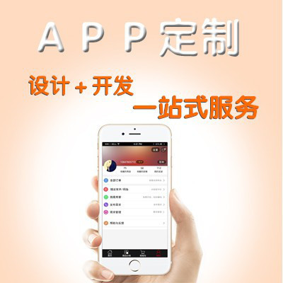 手機(jī)APP制作定制軟件設(shè)計APP定制商城APP淘客APP原生開發(fā)