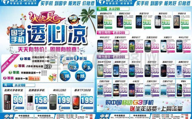 夏季手機(jī)單頁圖片