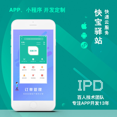 上海涵予科技訂餐跑腿外賣快運物流手機軟件APP小程序H5定制開發(fā)設計17年專業(yè)代做企業(yè)服務