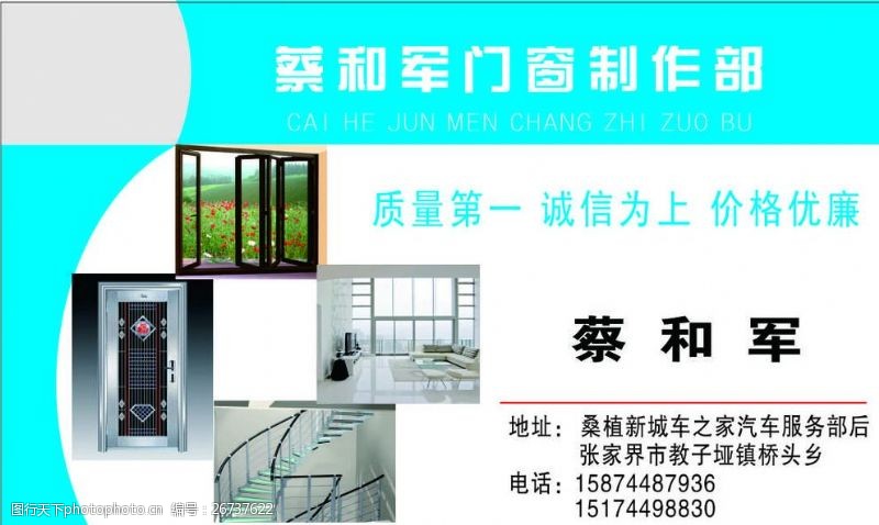 門窗制作名片圖片素材與辦公服務(wù)