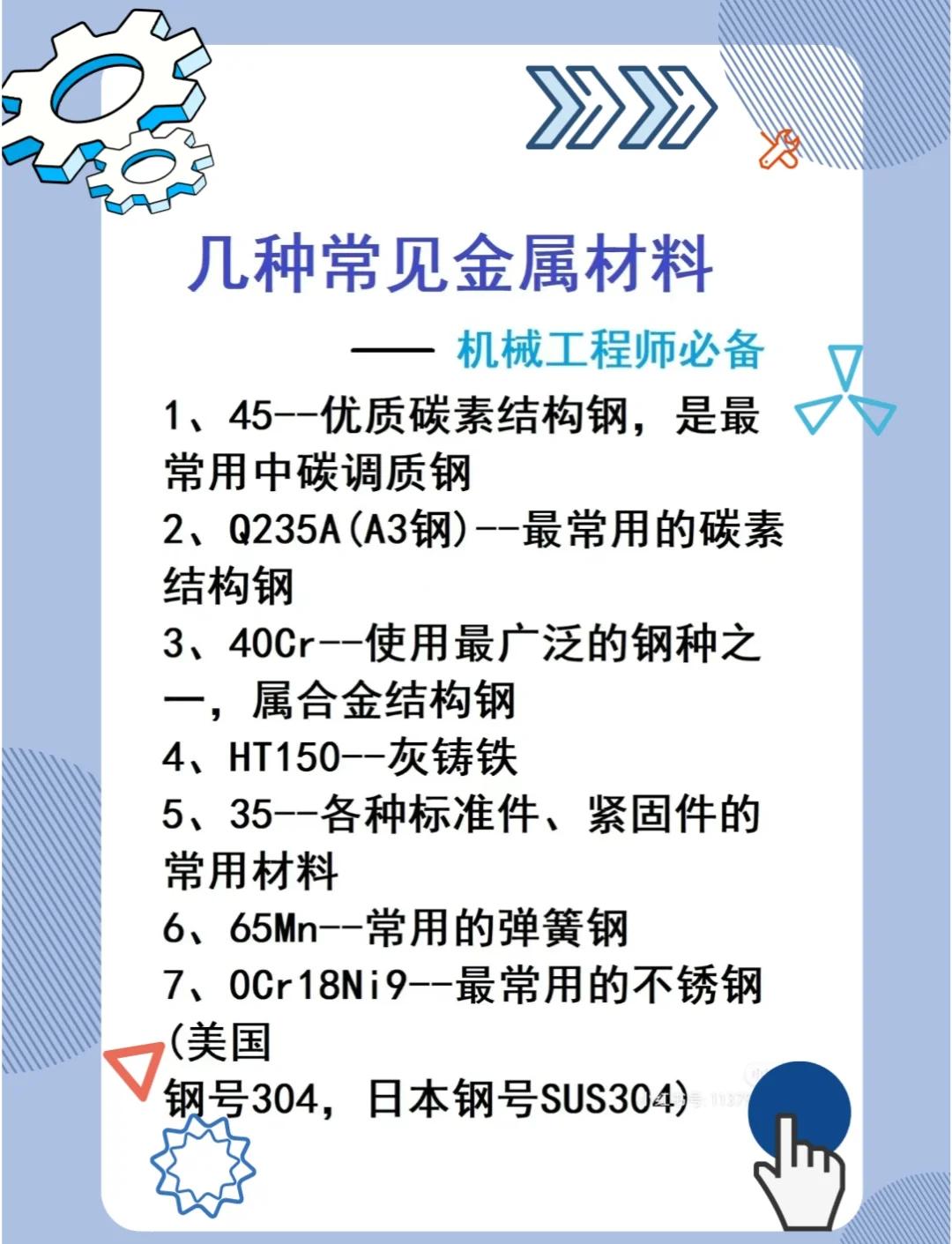 機(jī)械設(shè)計中金屬材料的選擇要點(diǎn)